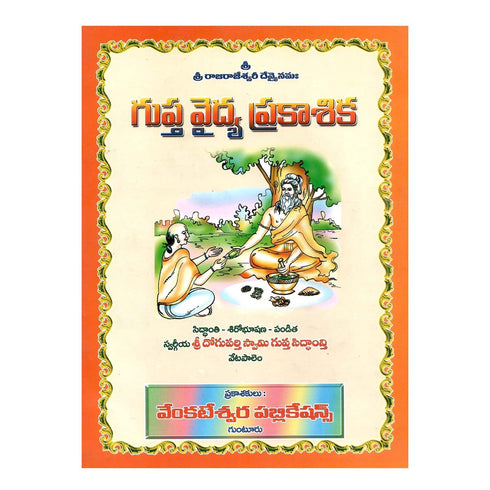 Gupta Vaidya Prakasika TeluguBook  Hardcover  1 January 2021